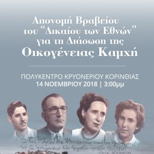 poster for " Righteous Among The Nations" ceremony, November 2018